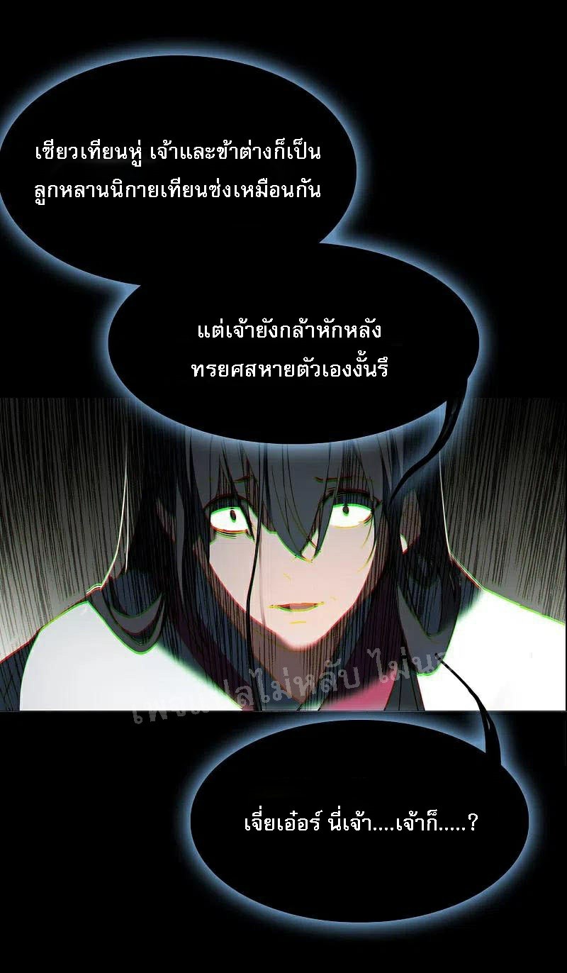 |.การเกิดใหม่ของจักรพรรดิมังกร ตอนที่ 1 หน้า 29