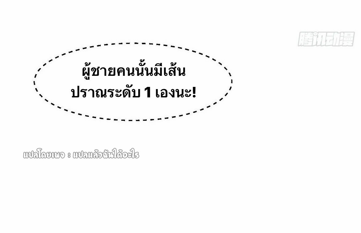 (ชนจีน)จุติเทพจักรพรรดิเกิดมาทั้งทีมีคะแนนเป็นล้าน ตอนที่ 20 หน้า 23