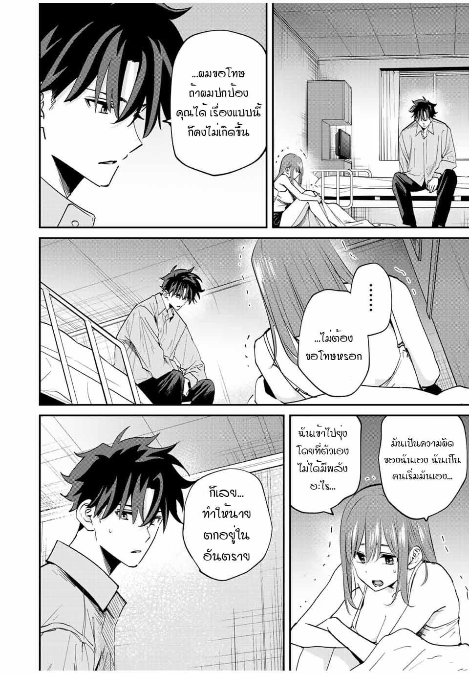 มีเพียงฉันเท่านั้นที่รู้ว่าโลกนี้กำลังจะล่มสลาย ตอนที่ 23 หน้า 10