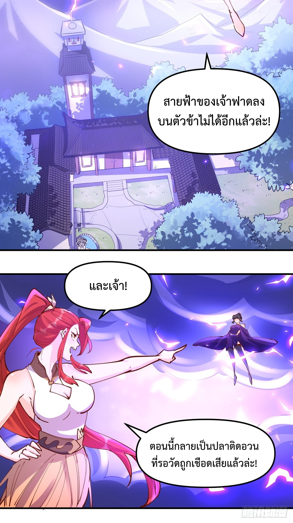 กลายเป็นว่าข้าคือจอมยุทธ์ผู้ยิ่งใหญ่ ตอนที่ 152 หน้า 8