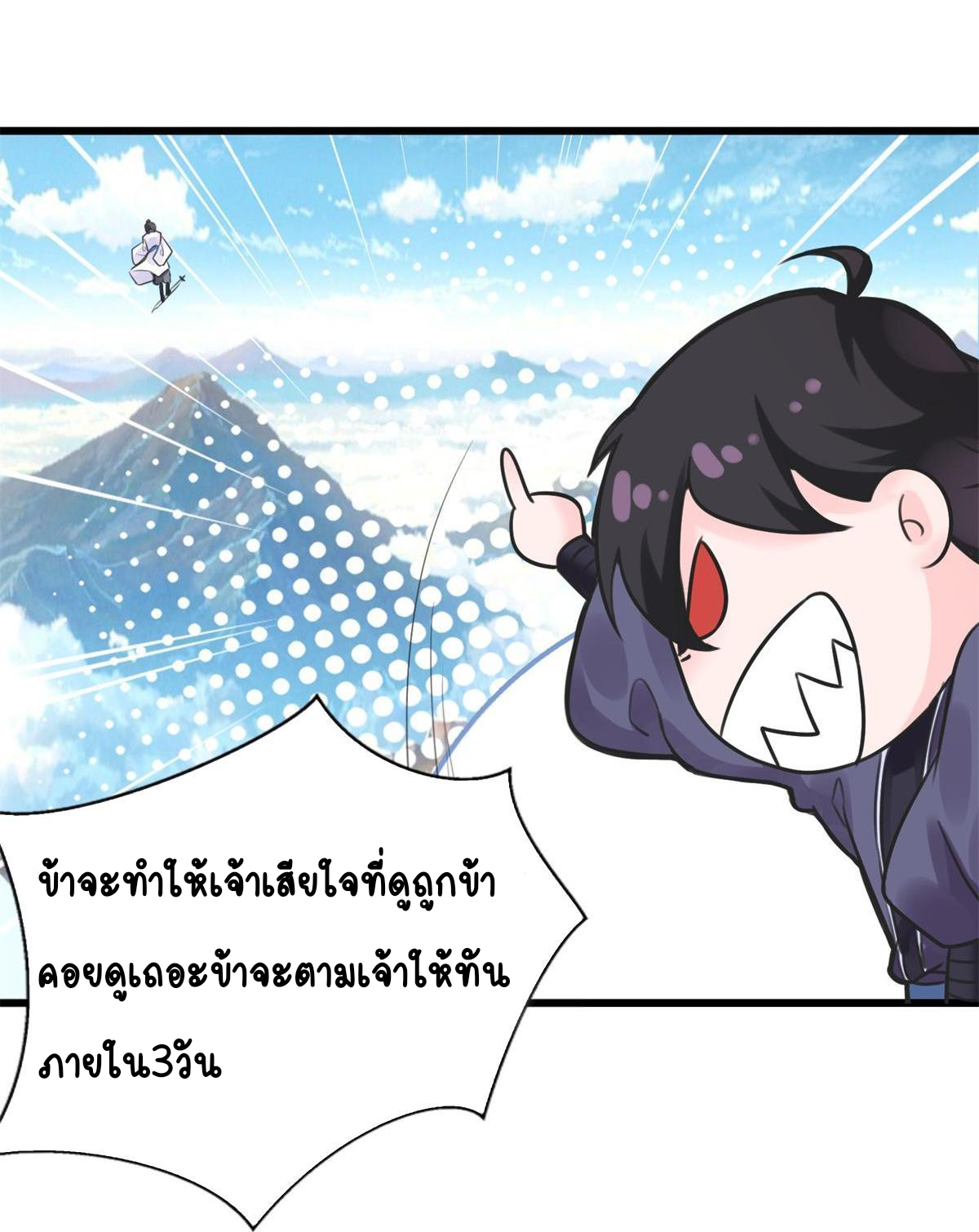 Double Cultivation ตอนที่ 8 หน้า 14