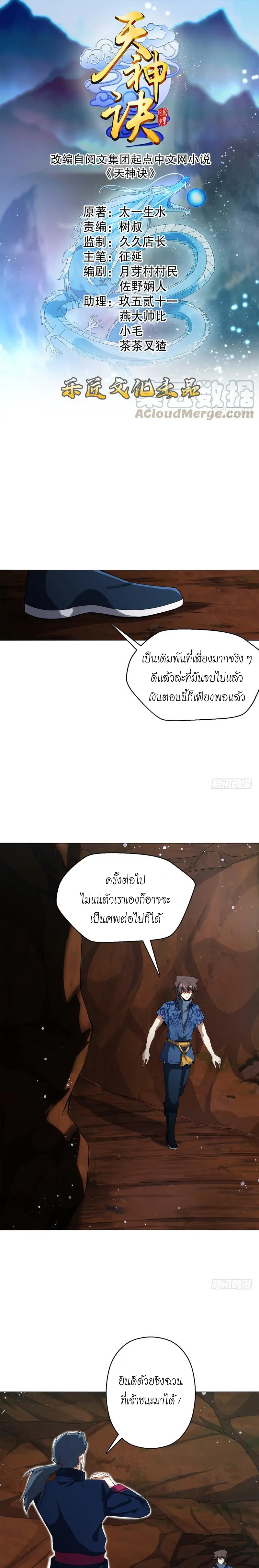(จบ) Heavenly God Mnemonic (กำเนิดใหม่เทพวรยุทธตระกูลหยาง) ตอนที่ 14 หน้า 31