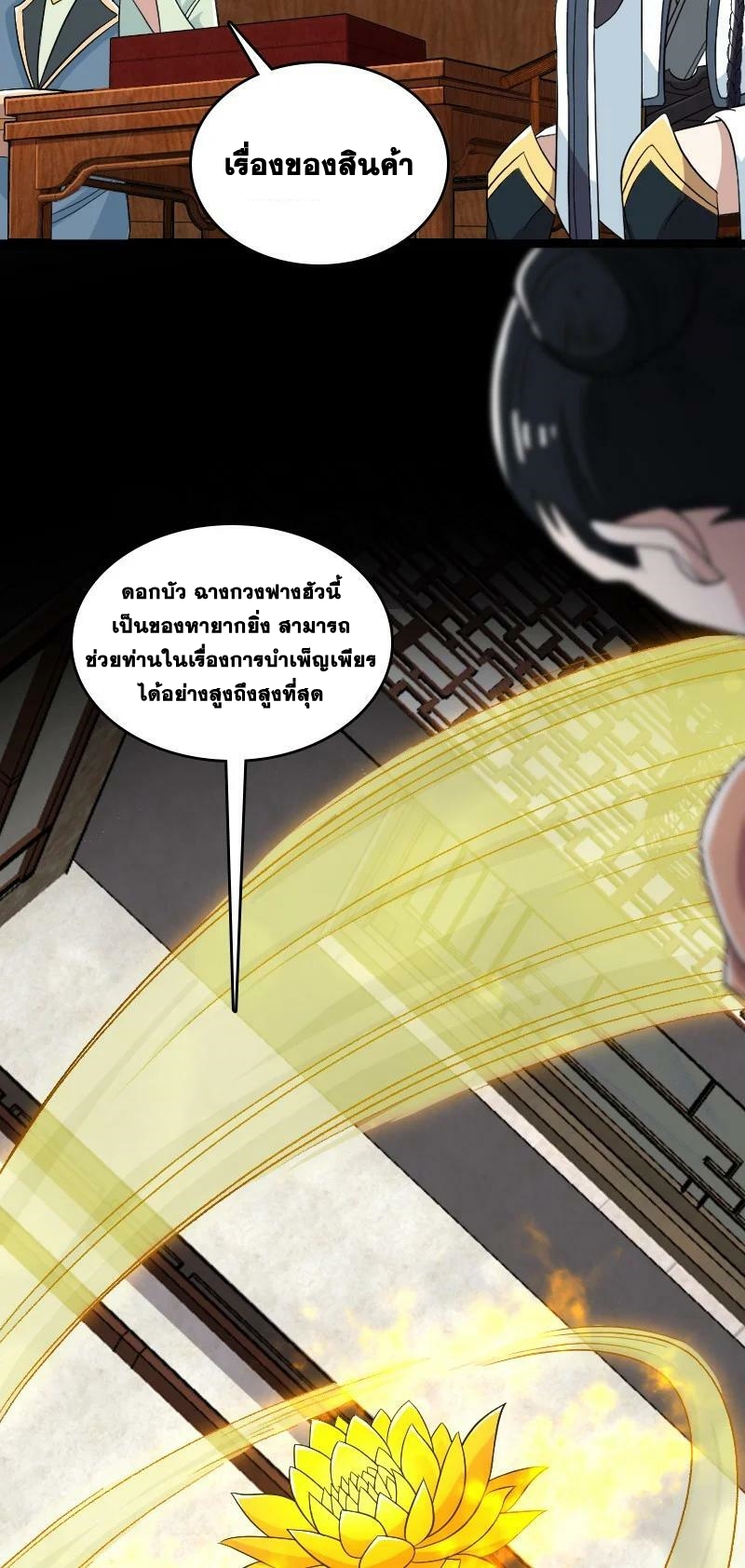 ชีวิตอันสันโดษของจักพรรดิ์หลินเกอ ตอนที่ 167 หน้า 53