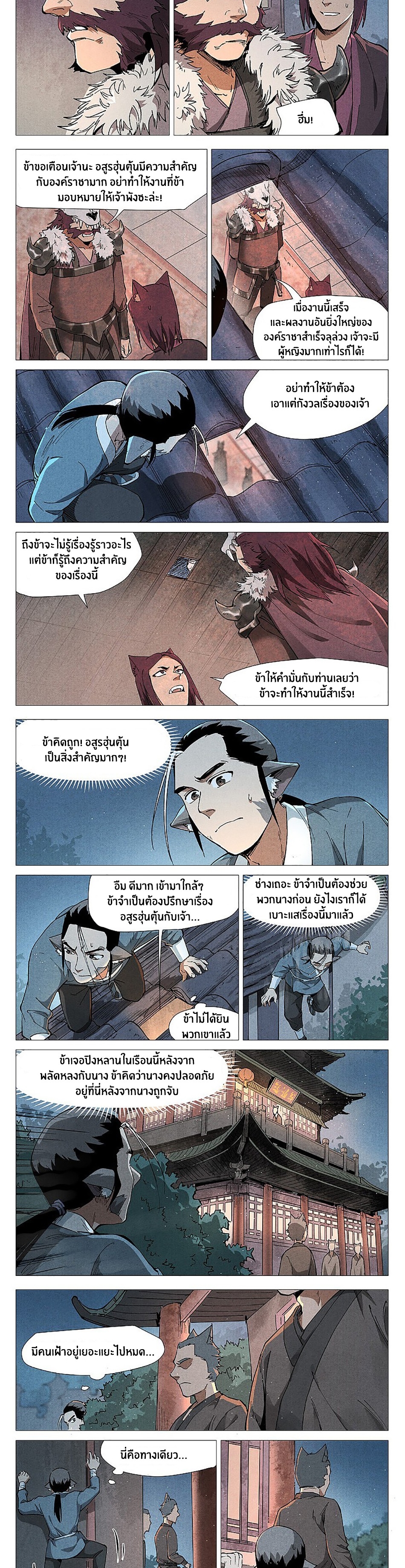 Song of Taoists and Fairies ตอนที่ 98 หน้า 2