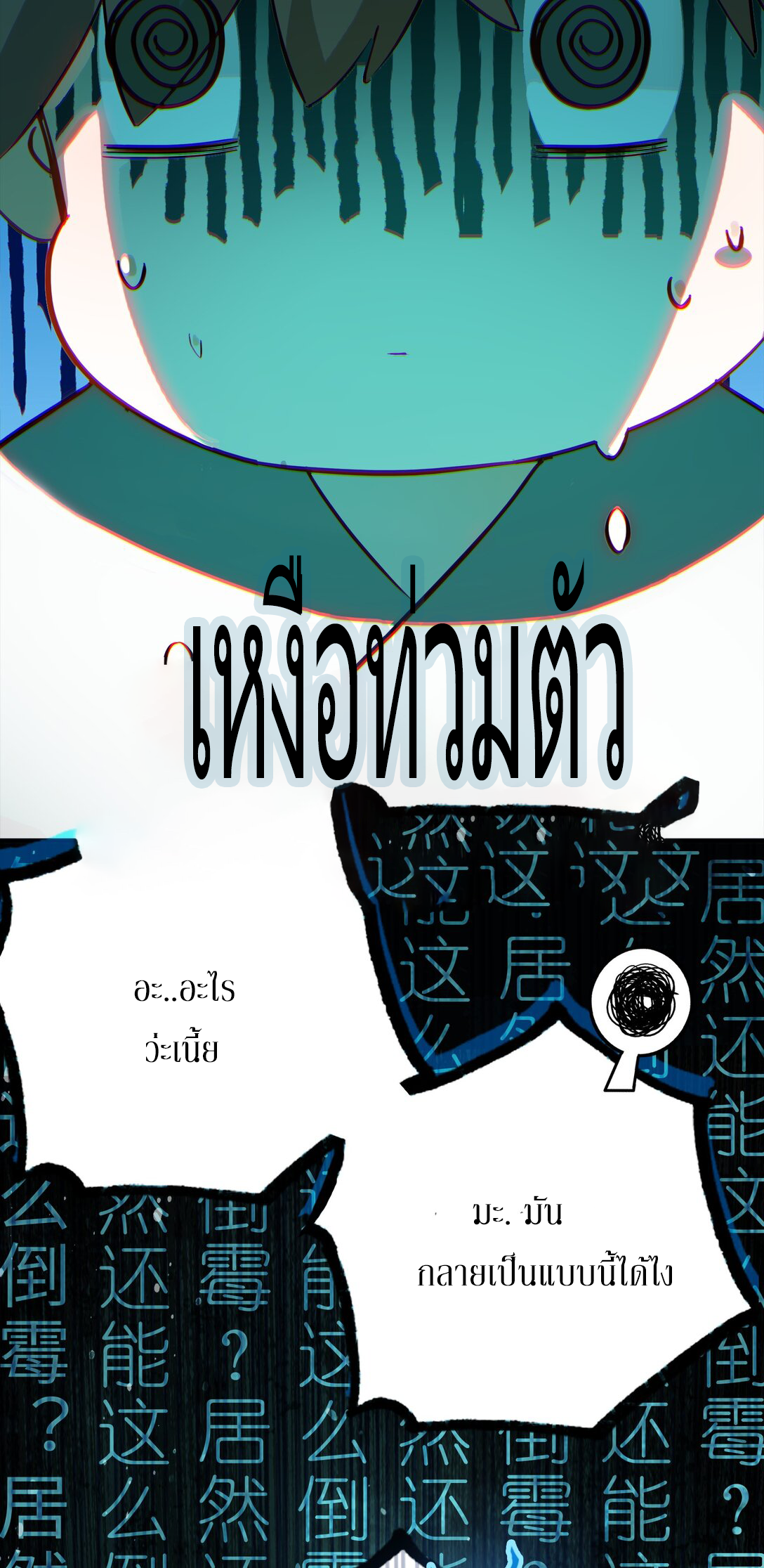 Curse Cultivation ตอนที่ 1 หน้า 21