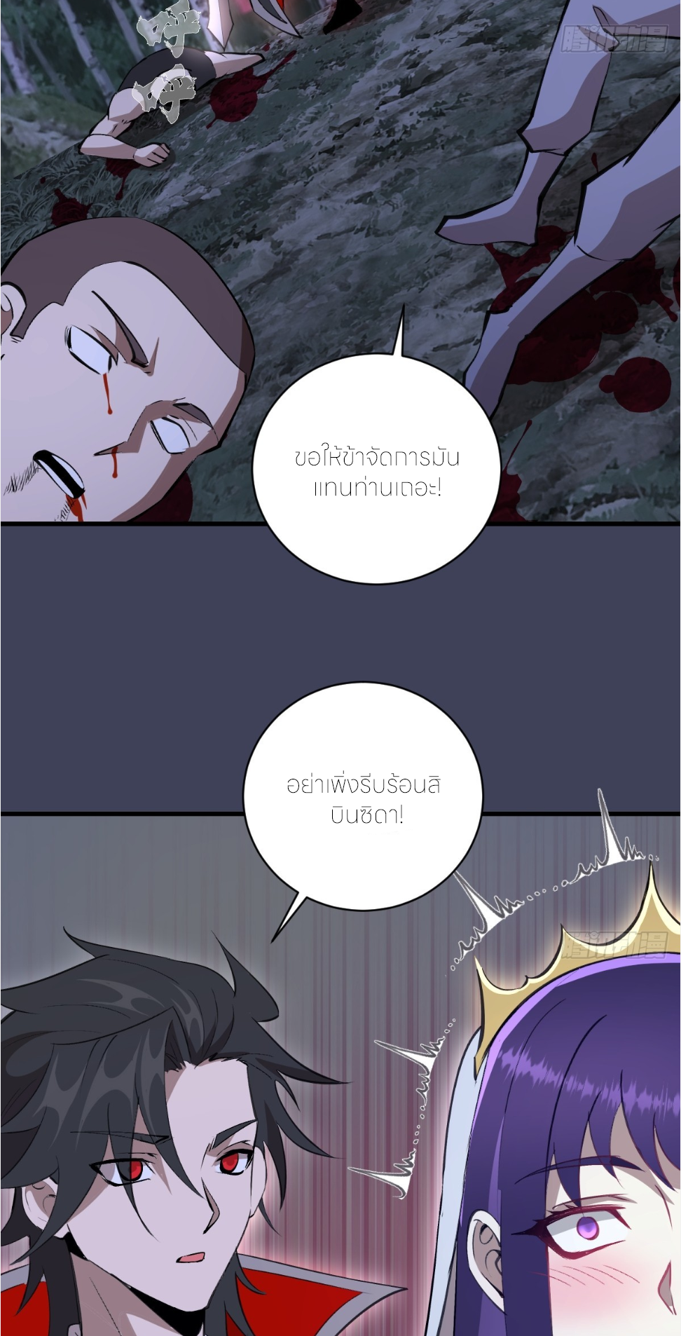 ราชาแห่งแวมไพร์ กับความฮาเร็ม ตอนที่ 18 หน้า 20