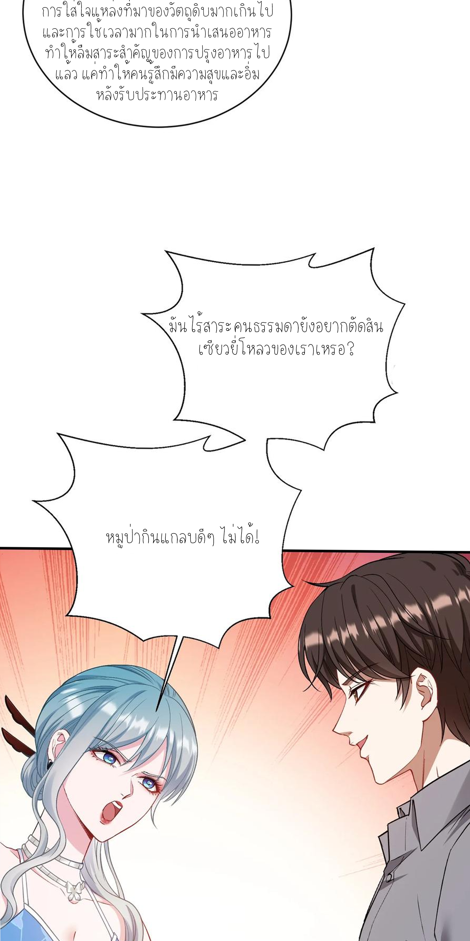 ผมไปเกาะสาวสวยกิน, แต่ตอนนี้ฉันเป็นคนร่ำรวยแล้ว~ ตอนที่ 117 หน้า 31