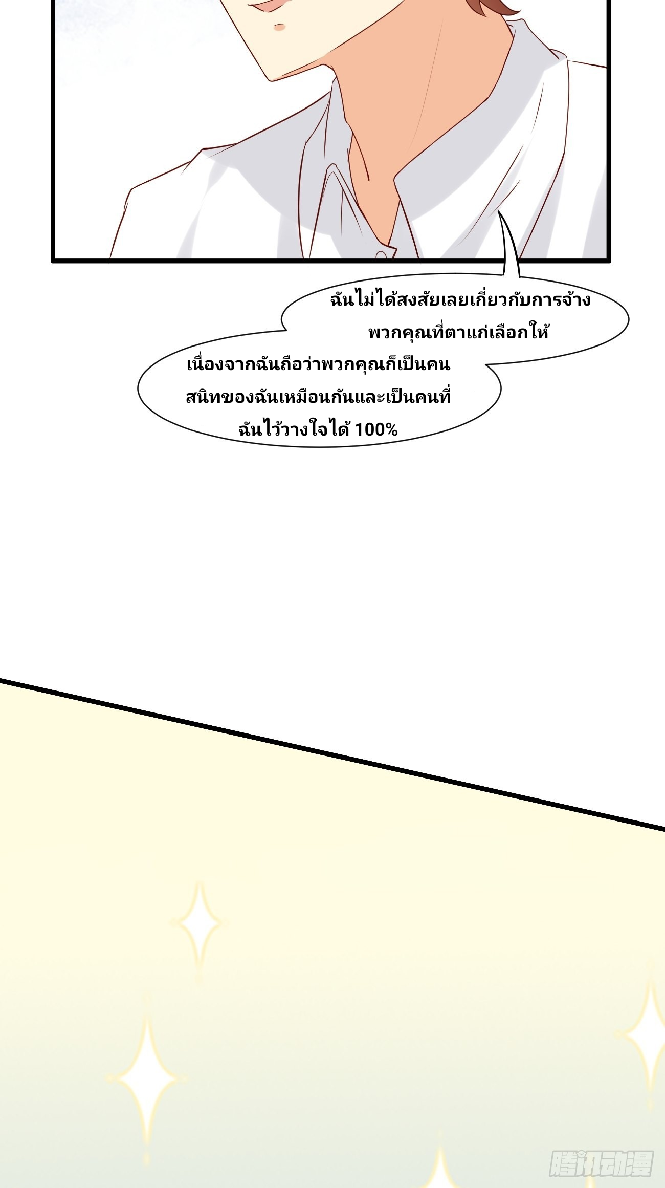 ฉันสุ่มตัวตนใหม่ทุกสัปดาห์ ตอนที่ 11 หน้า 6