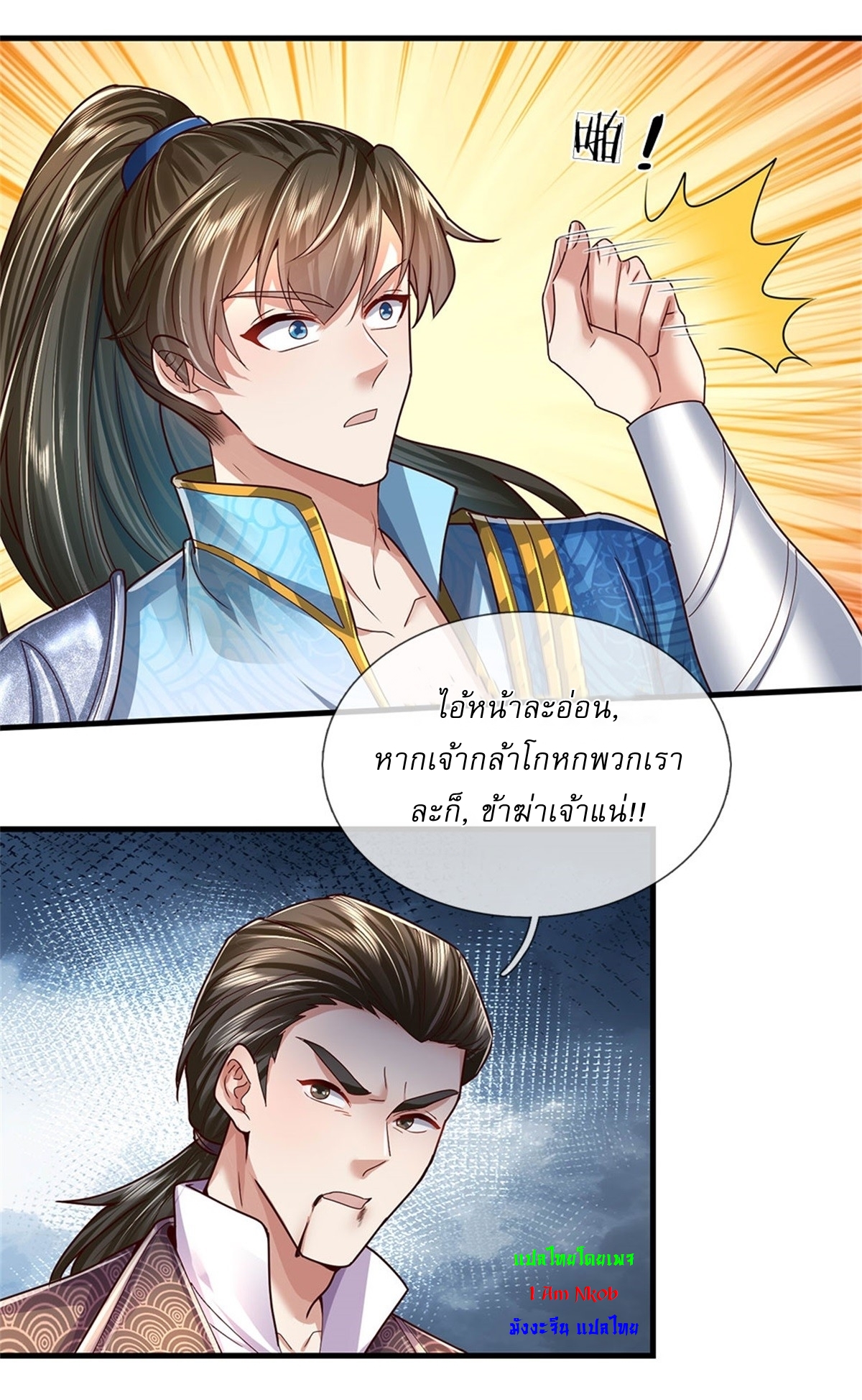 I Can Change The Timeline of Everything เกิดใหม่ในต่างโลก พร้อมระบบโกงเวลาสุดเกรียน ตอนที่ 39 หน้า 18