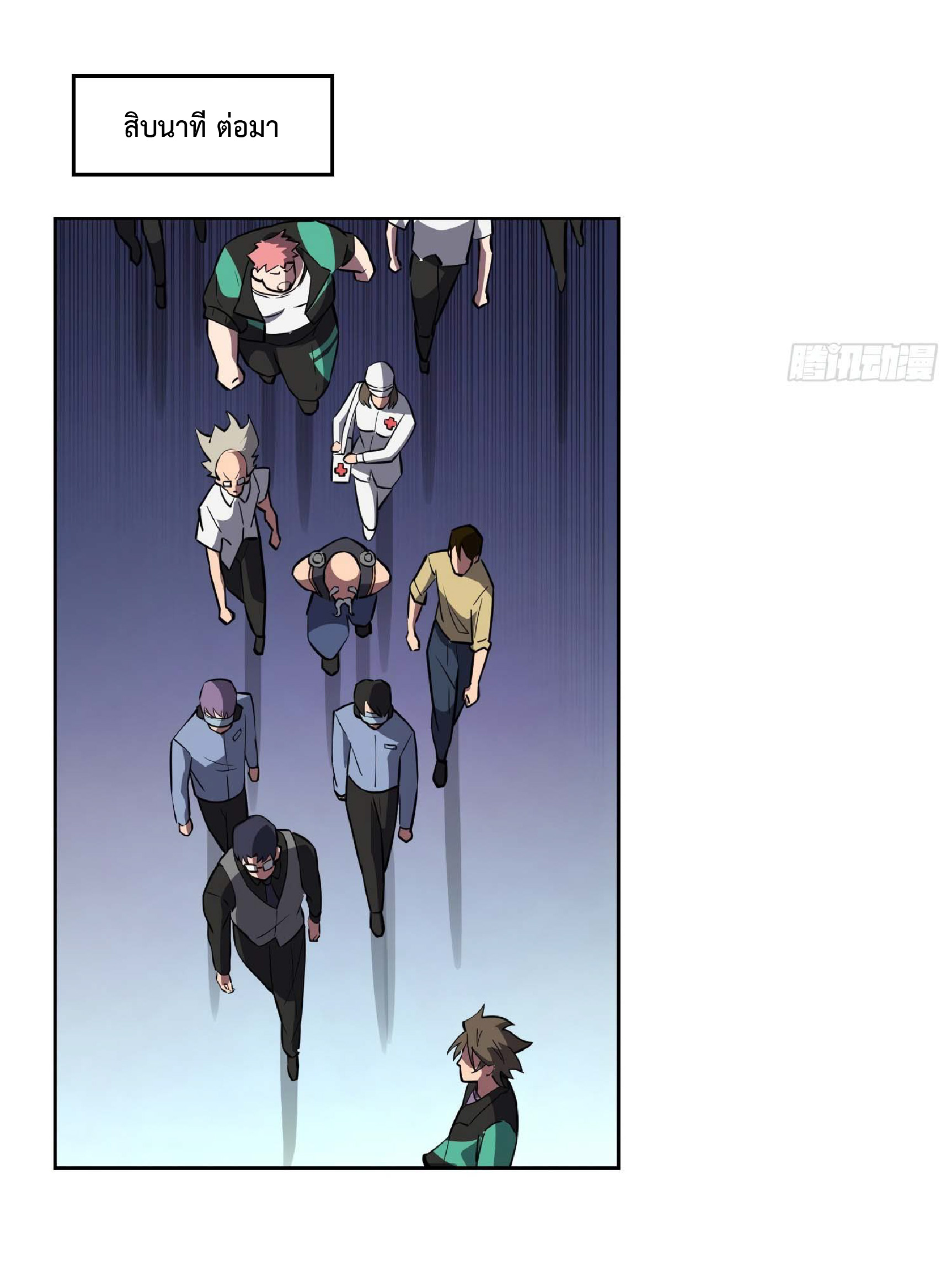 The People On Earth Are Too Ferocious ตอนที่ 41 หน้า 8