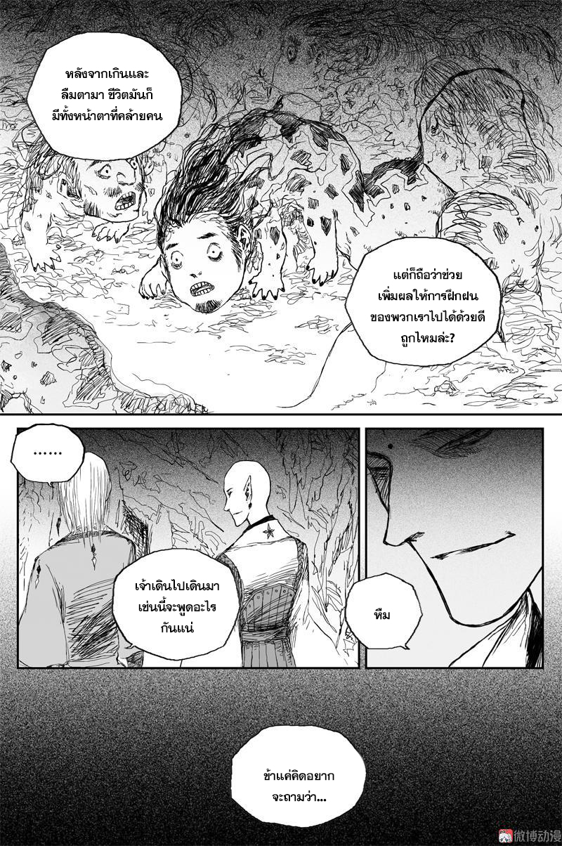 ผู้ขจัดมาร [จีนตัดจบ] ตอนที่ 72 หน้า 10