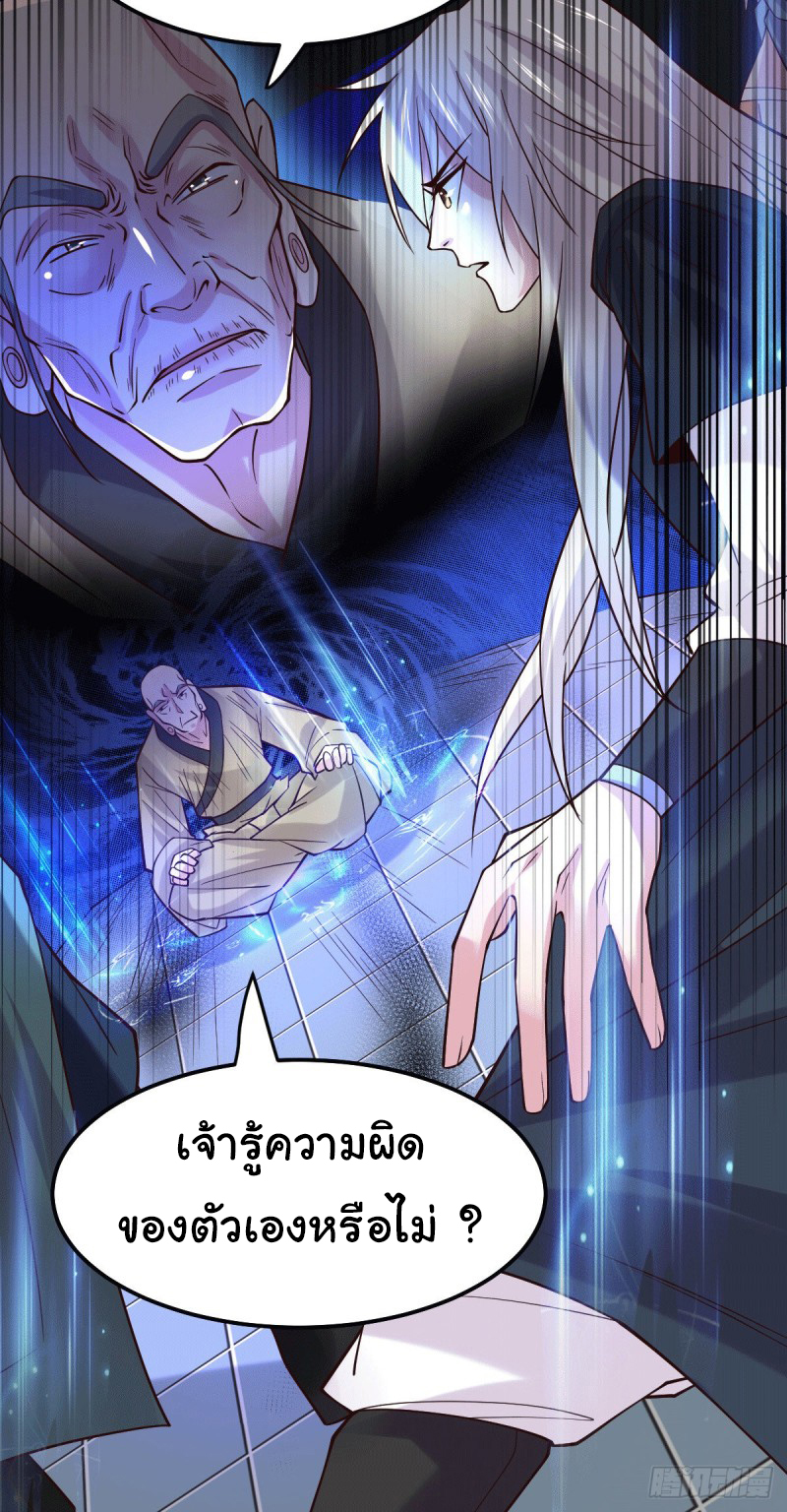 เซียนร้อยรักเขยนี้ขอบ่มเซียนให้พ่อตา-Immortal Husband on The Earth ตอนที่ 51 หน้า 25