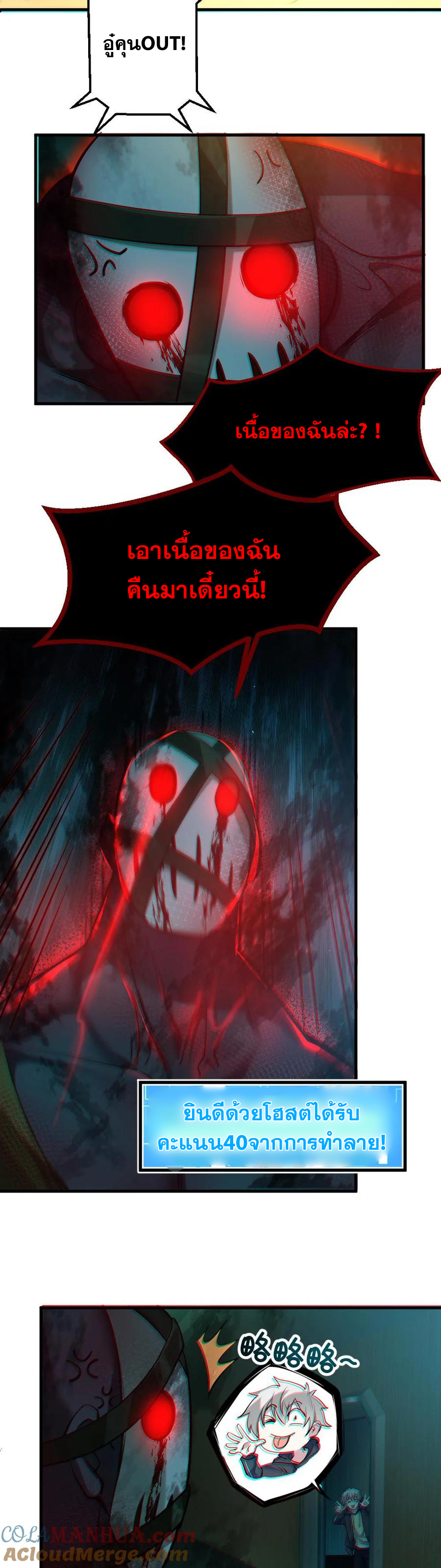 ในร่างของฉันมีผีเป็นพันล้านตัว ตอนที่ 15 หน้า 6