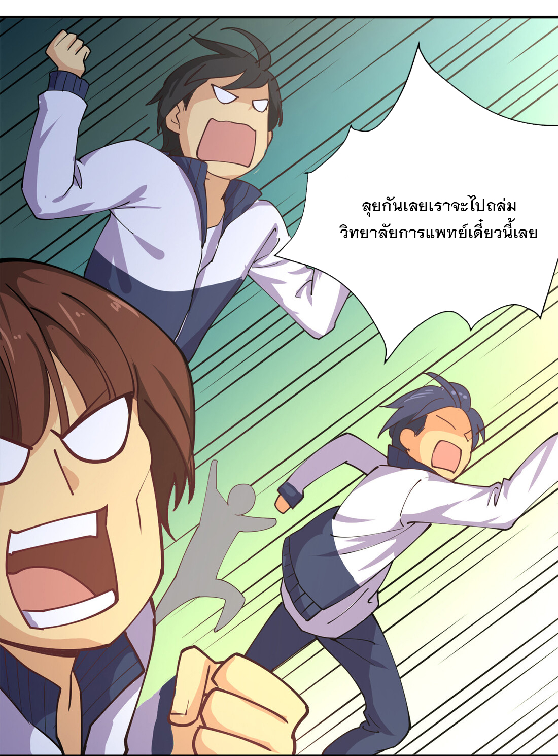 แฟนของผมชื่อหลงอ่าวเทียน ตอนที่ 11 หน้า 17