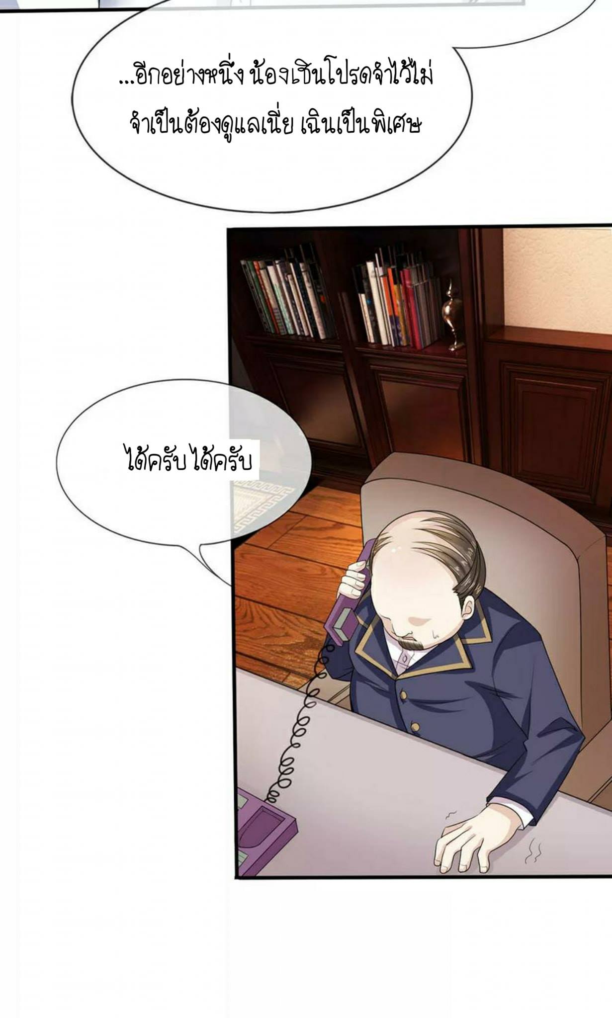 สุดยอดปรมาจารย์มีด ตอนที่ 6 หน้า 11