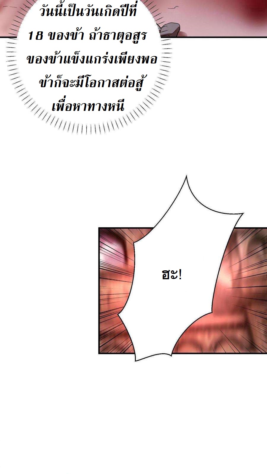 ปีศาจที่ไร้เทียมทานในโลก ตอนที่ 1 หน้า 24