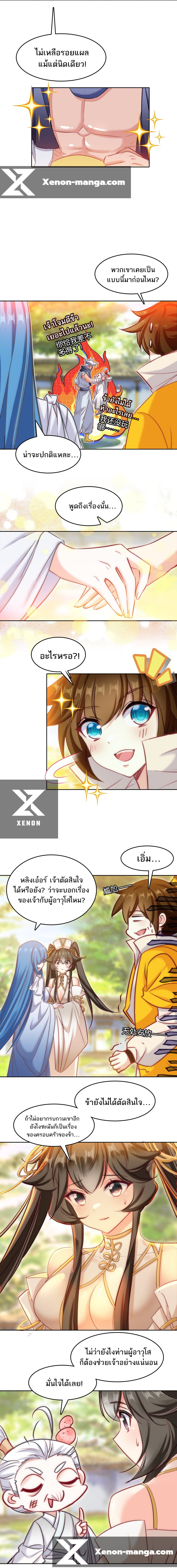 แท้จริงแล้วข้าคือปรมาจารย์ไร้เทียมทาน? ตอนที่ 44 หน้า 8