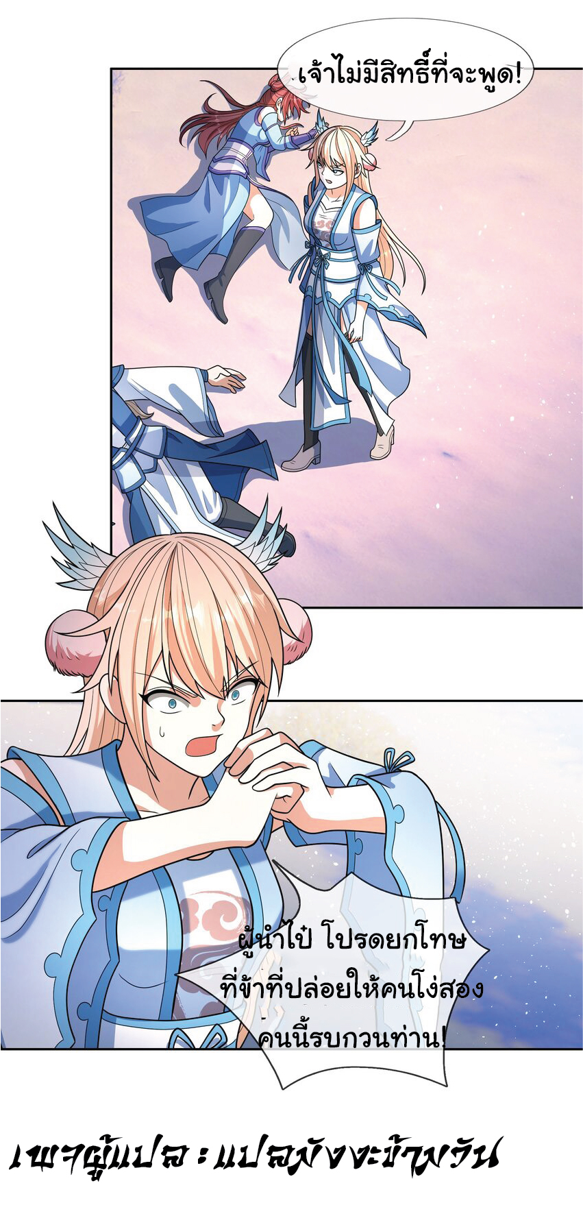 Being a Teacher is Invincible in World ตอนที่ 56 หน้า 20