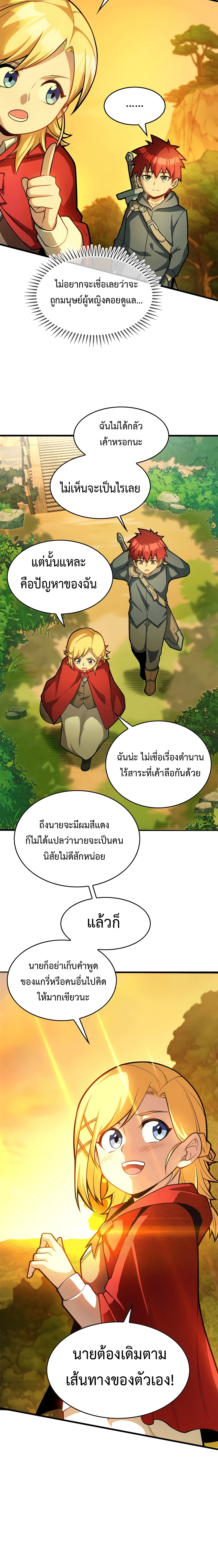 My Dragon System ตอนที่ 3 หน้า 8