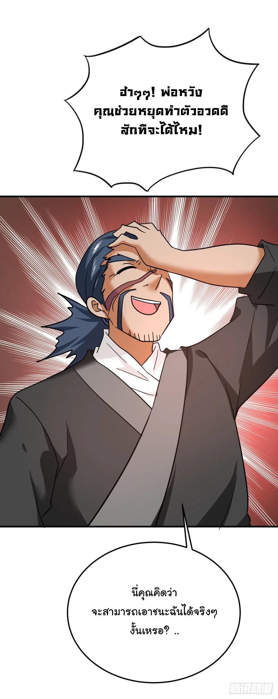 ระบบไลฟ์สด เจ้าพ่อสายเปย์ ตอนที่ 89 หน้า 7