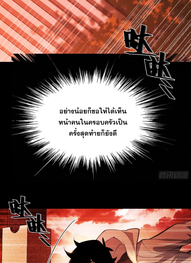 ไซเบอร์เซียน: ข้าเกิดใหม่เพื่อครองจุดสูงสุด ตอนที่ 2 หน้า 38