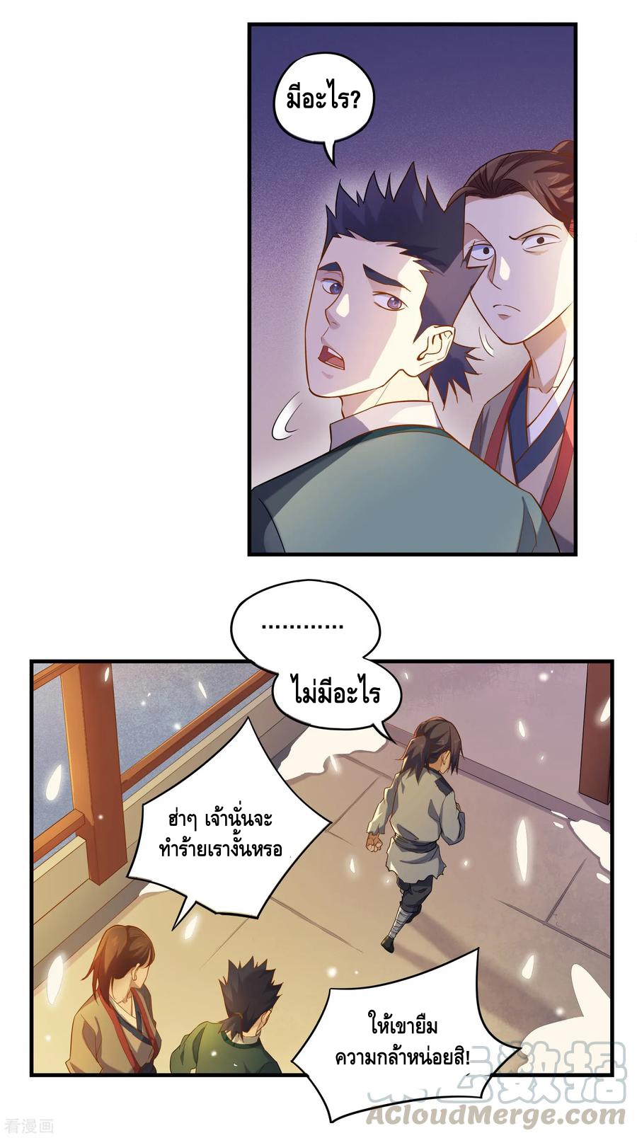 เหยียบย่ำแม่น้ำอมตะ ตอนที่ 1 หน้า 11