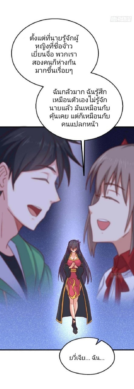 อยู่ดีดีผมก็เป็นลูกเขยราชามังกร ตอนที่ 80 หน้า 16