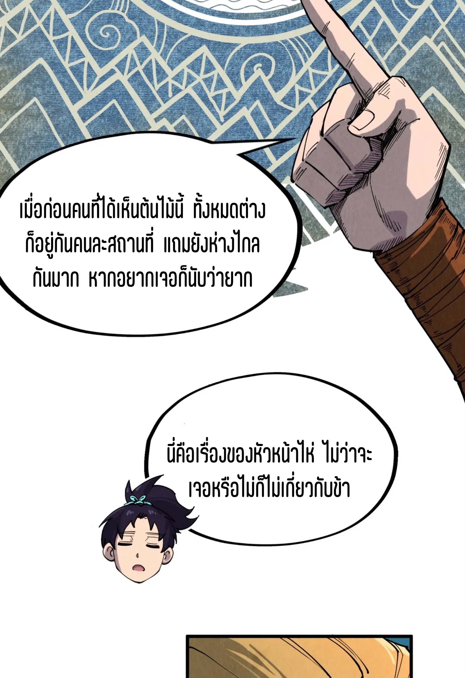 มหาเทพนิรันดร์กาล ตอนที่ 211 หน้า 11