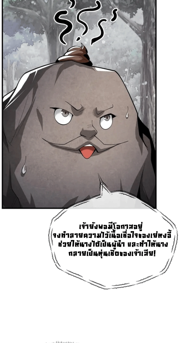 จอมมารสุดแกร่ง ล้างแค้นศิษย์ทรยศ ตอนที่ 18 หน้า 22