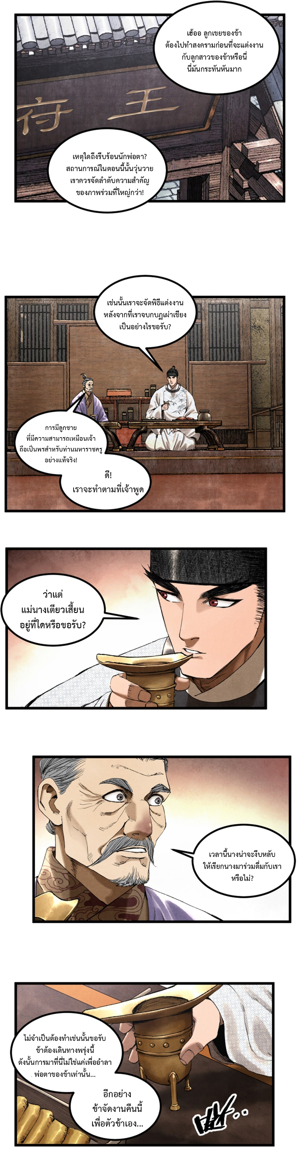 Lu Bu’s life story ตอนที่ 71 หน้า 14