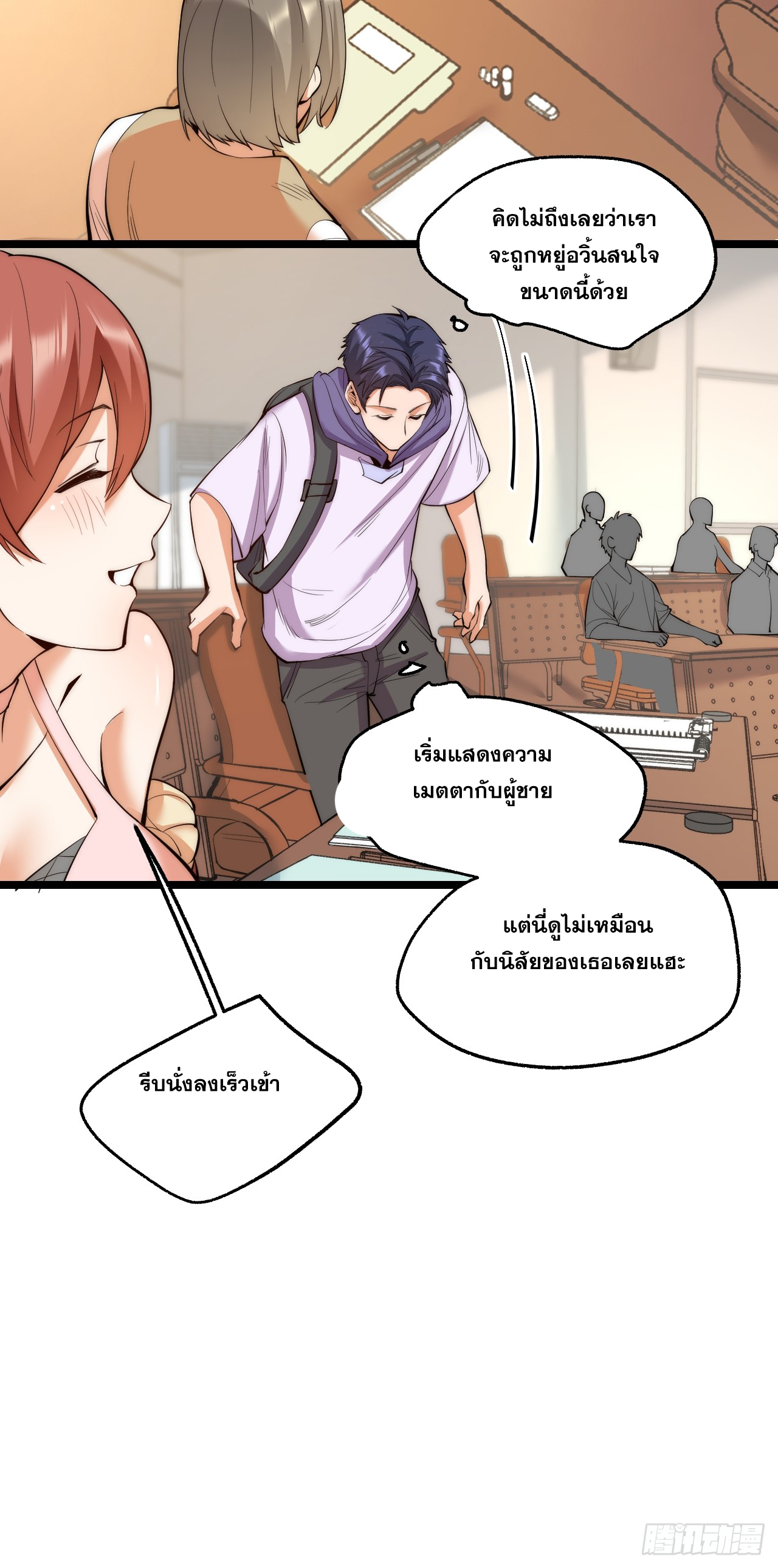 สุริยันและจันทรา ตอนที่ 14 หน้า 36