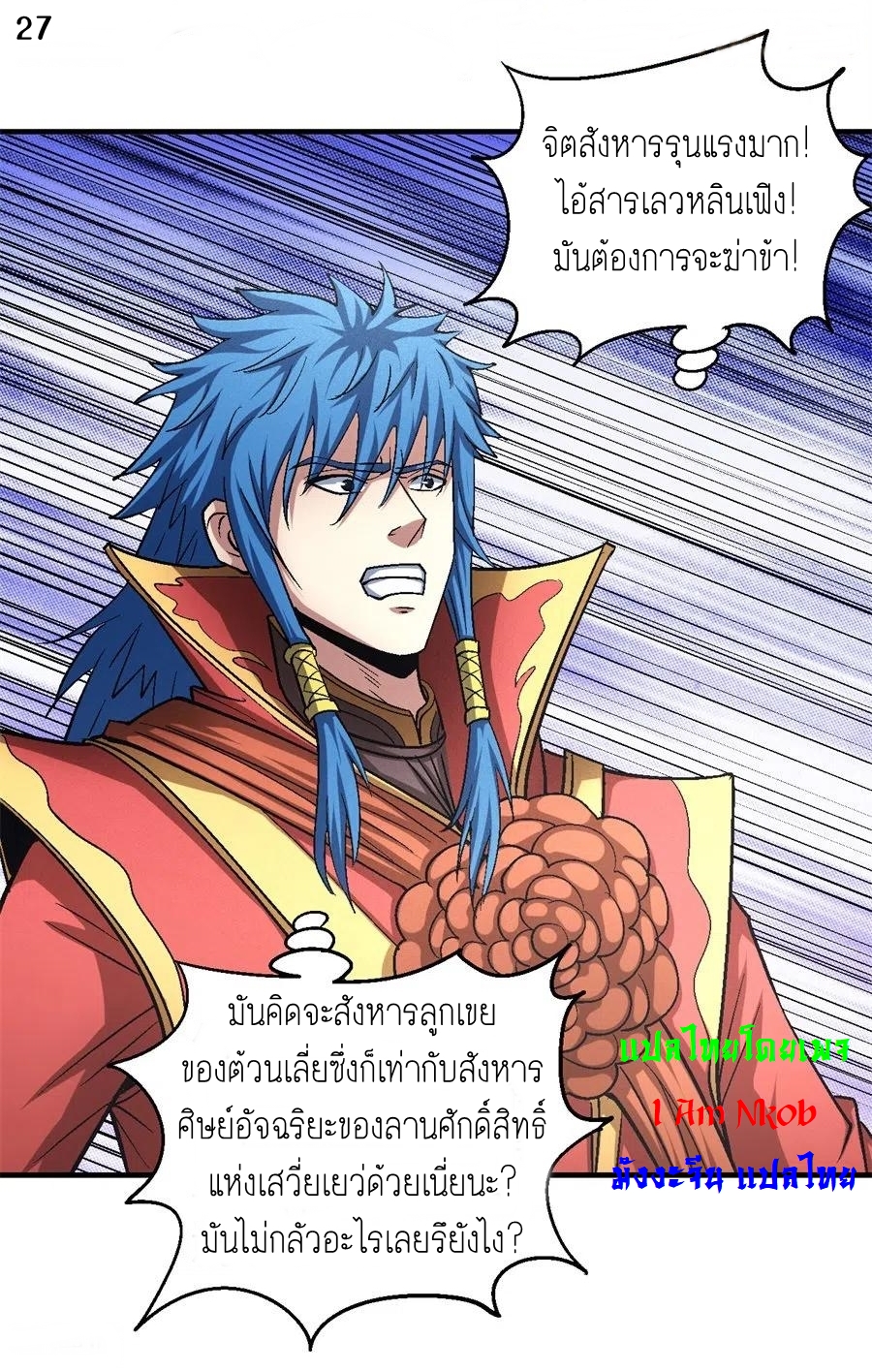 God of Martial Arts เทพยุทธ์แห่งใต้หล้า ตอนที่ 19 หน้า 28