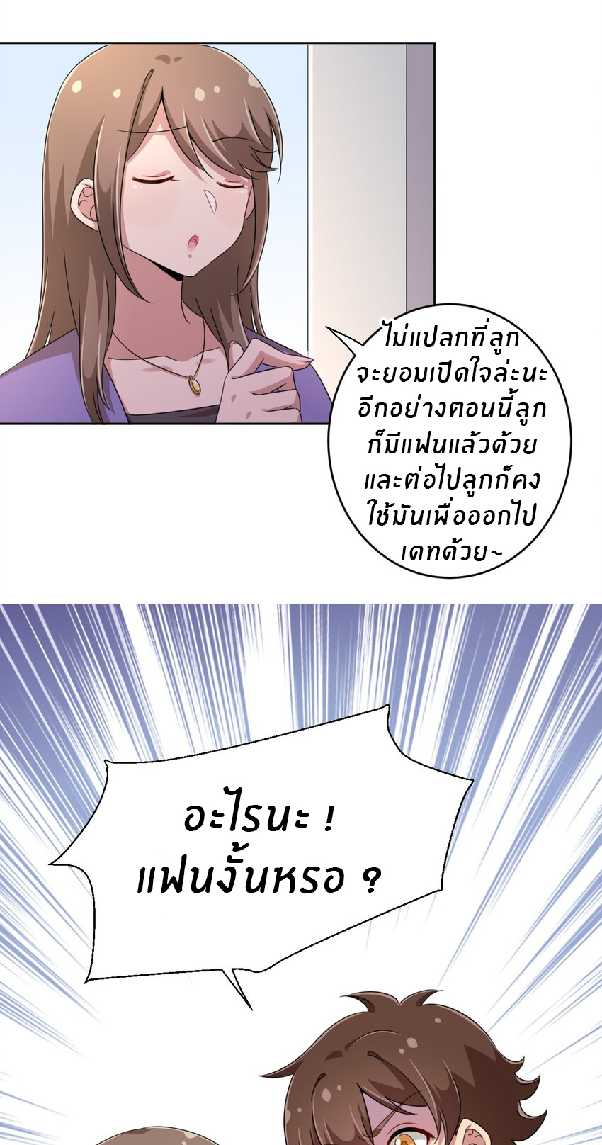 What is the use of God giving me this embarrassing superpower? ตอนที่ 24 หน้า 44