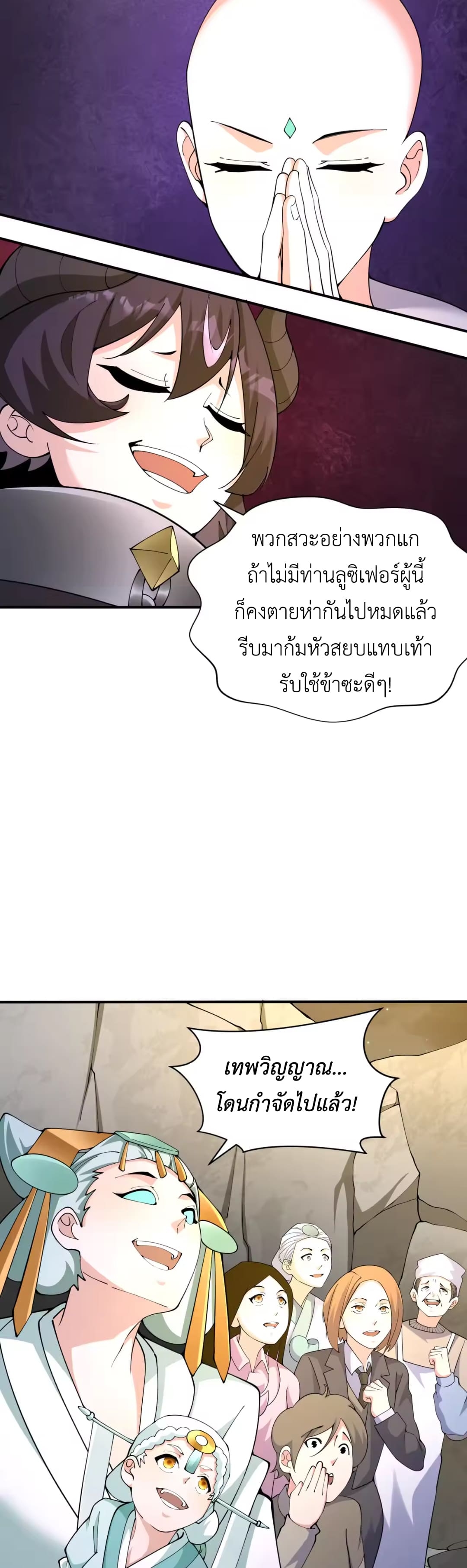 Era of the Haunted - ยุคสมัยแห่งภูตผี ตอนที่ 363 หน้า 16