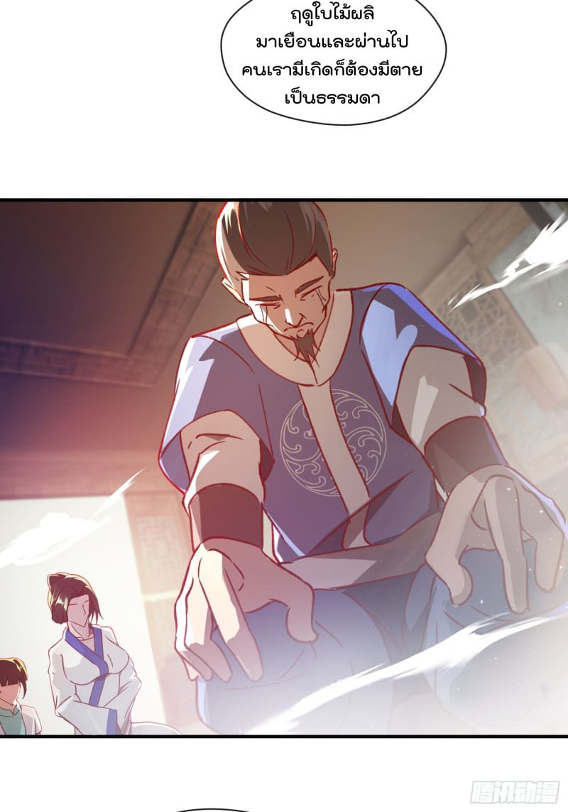 มาต่างโลกร้อยปีพึ่งมีระบบซะงั้น ตอนที่ 6 หน้า 13