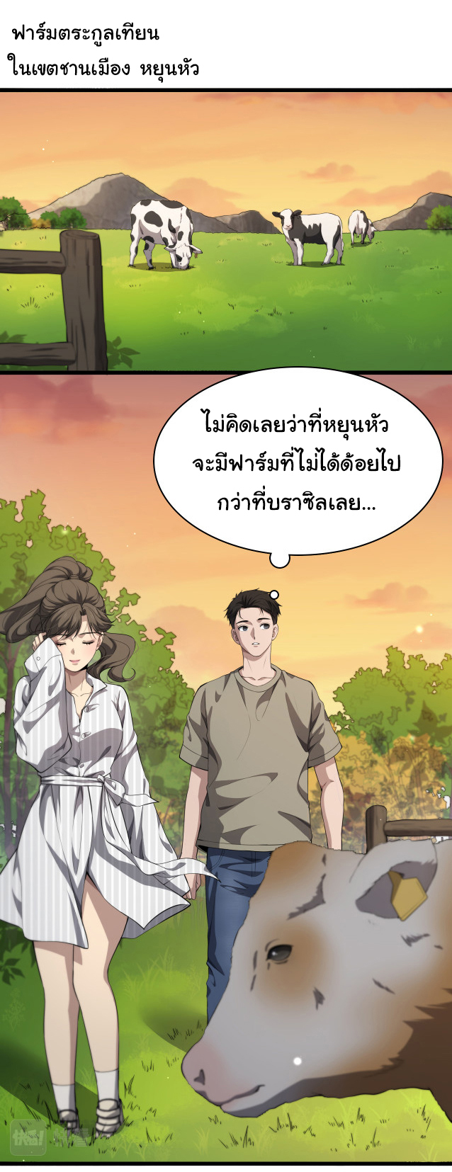 สุดยอดระบบของหมอหลิงหรัน ตอนที่ 235 หน้า 26