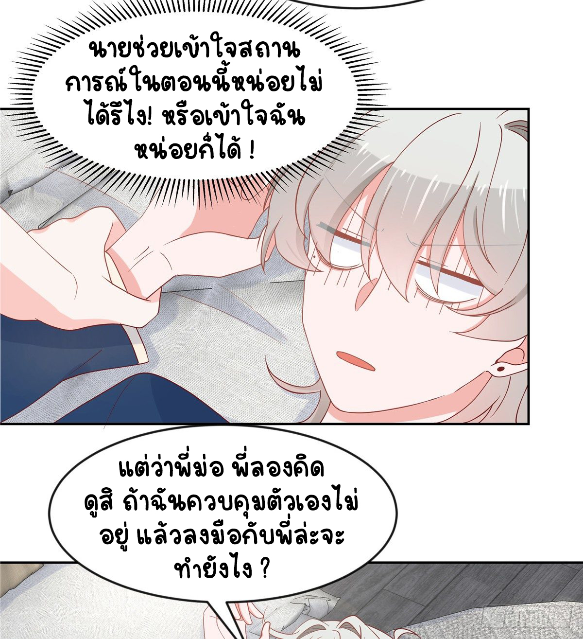 เจ้าชายโรงเรียนแห่งชาติเป็นเด็กผู้หญิง ตอนที่ 61 หน้า 34
