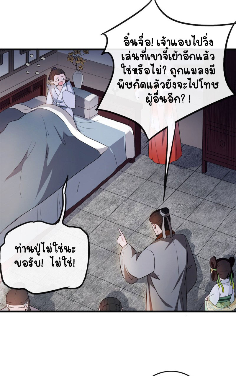 ปิ๊งรักทรราชจอมลวง ตอนที่ 7 หน้า 12