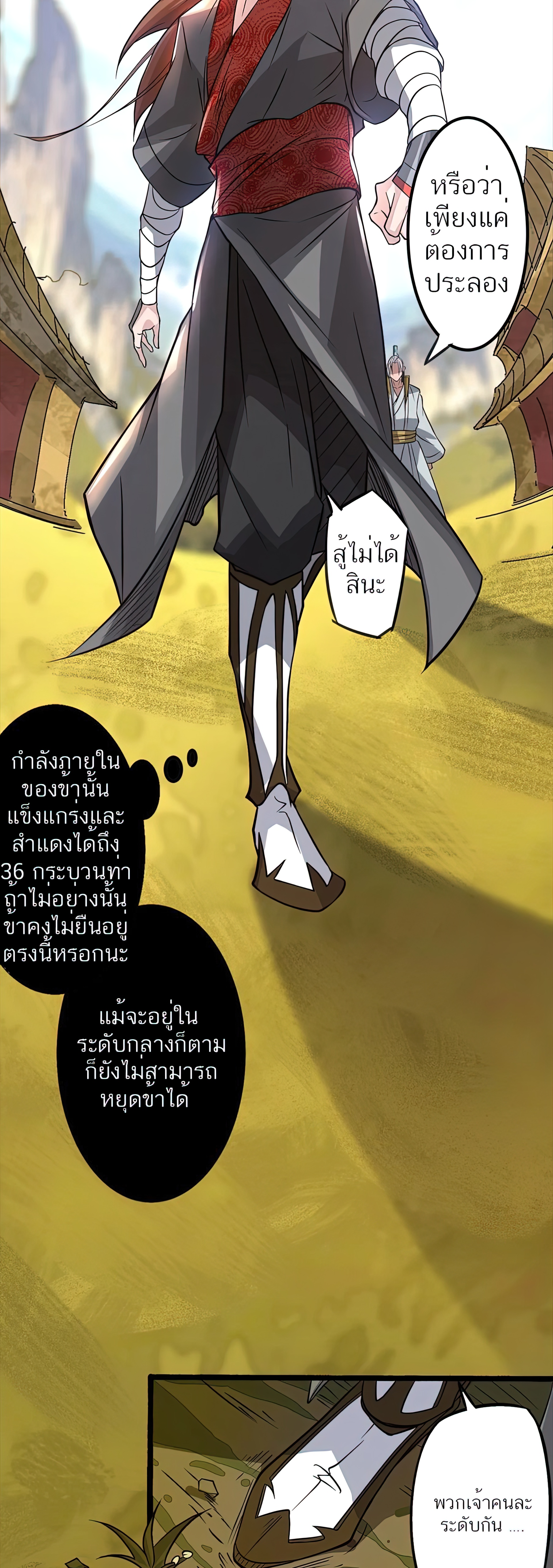 I Have Nine Female Disciples ตอนที่ 3 หน้า 6