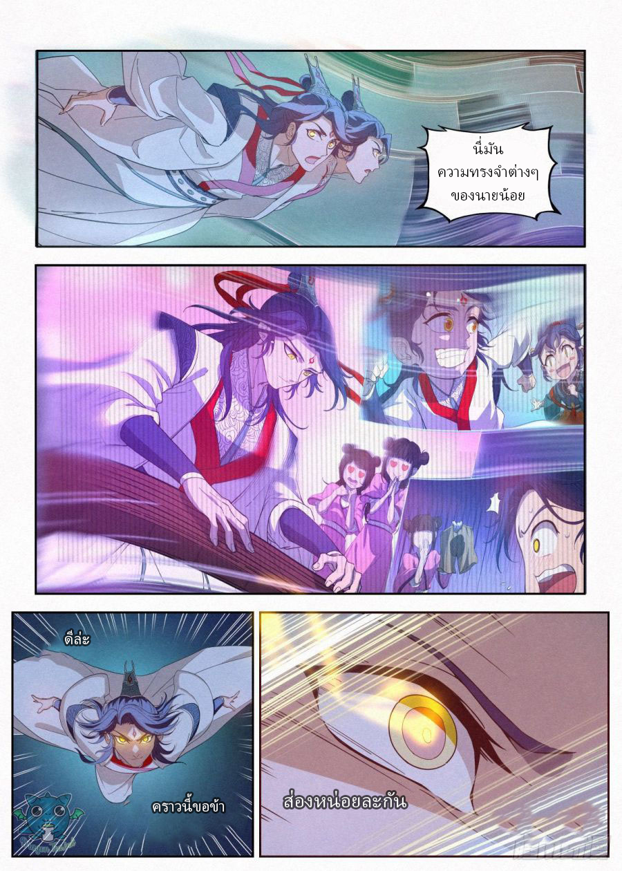 ข้าไม่ได้อยากเลวซักหน่อย ตอนที่ 7 หน้า 16