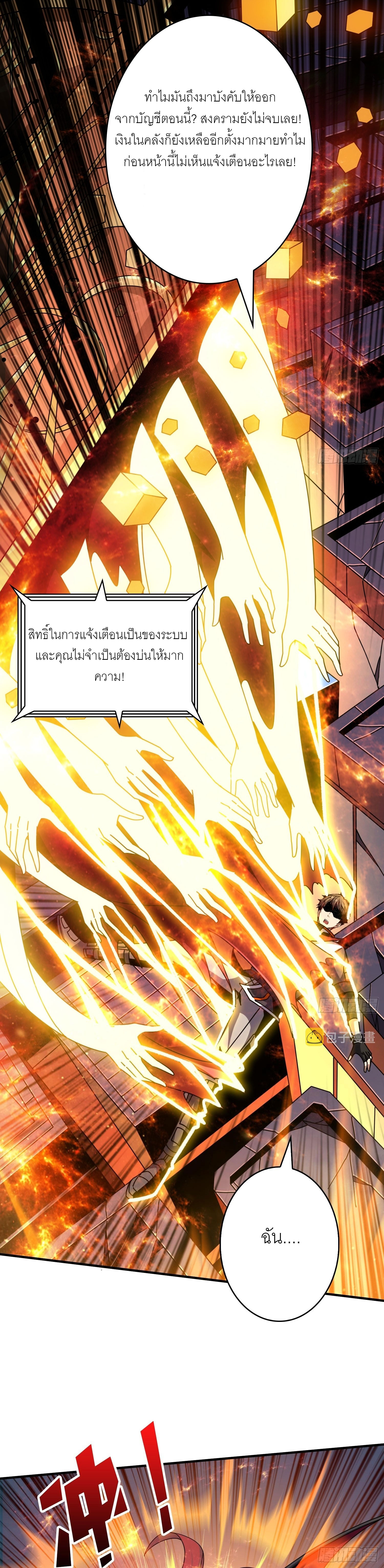 (ชนจีน) IT STARTS WITH A KINGPIN ACCOUNT - จุติจอมราชัน ตอนที่ 257 หน้า 11