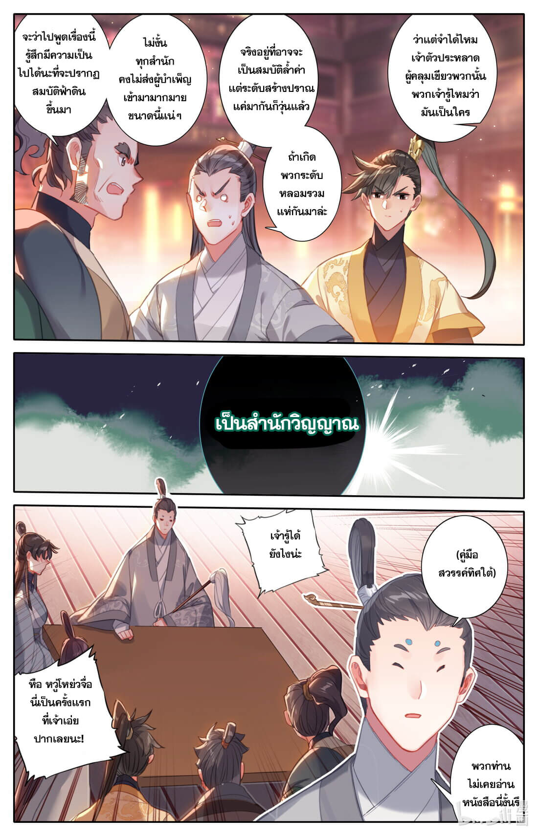 A record of a mortal's journey to immortality(ทันจีน) ตอนที่ 124 หน้า 15
