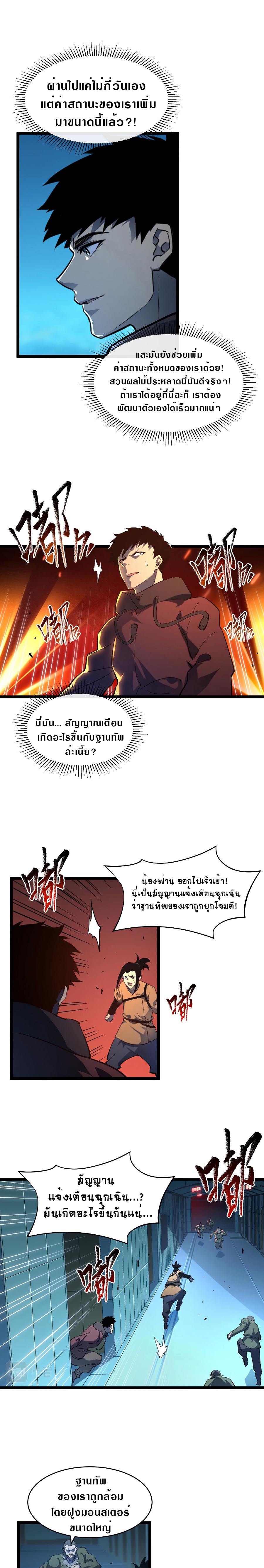 Rise From The Rubble |  เศษซากวันสิ้นโลก ตอนที่ 67 หน้า 3