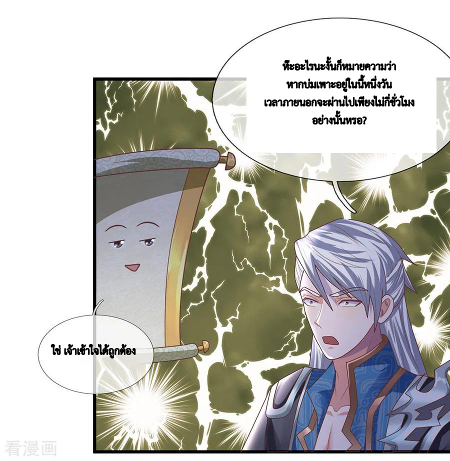 Shura Sword Sovereign ตอนที่ 53 หน้า 5