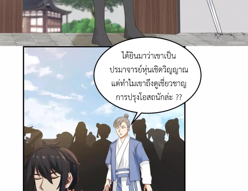 Chaos Alchemist (วิบัติการณ์เทพเซียนโอสถ) ตอนที่ 123 หน้า 13