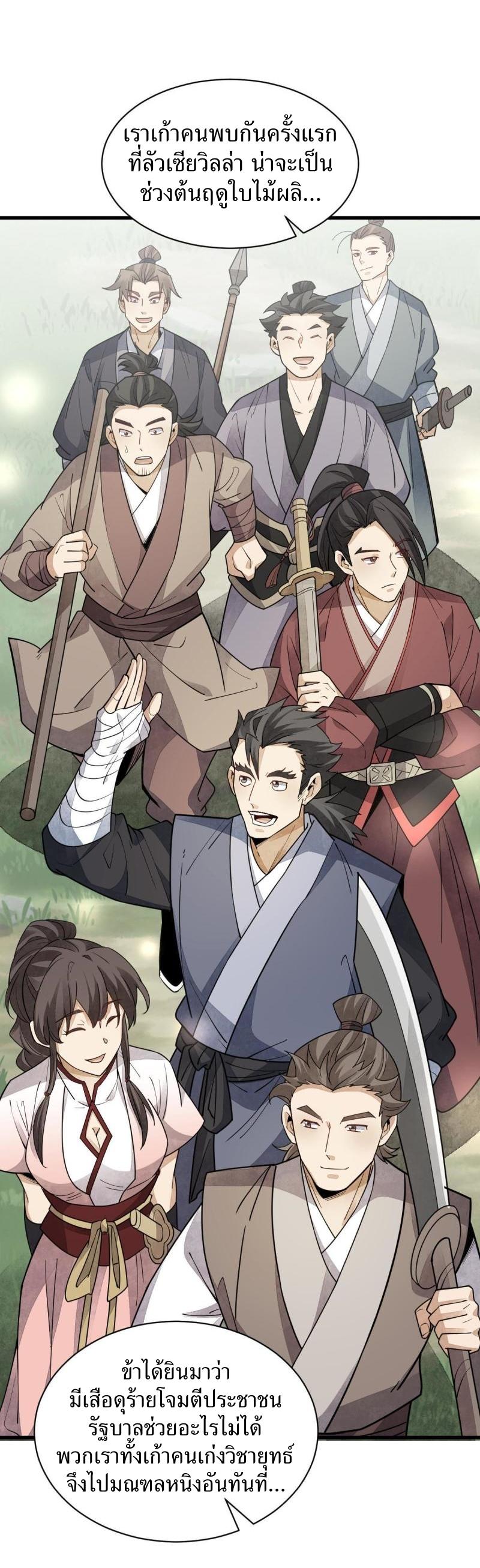 Lan Ke Qi Yuan ตอนที่ 140 หน้า 14