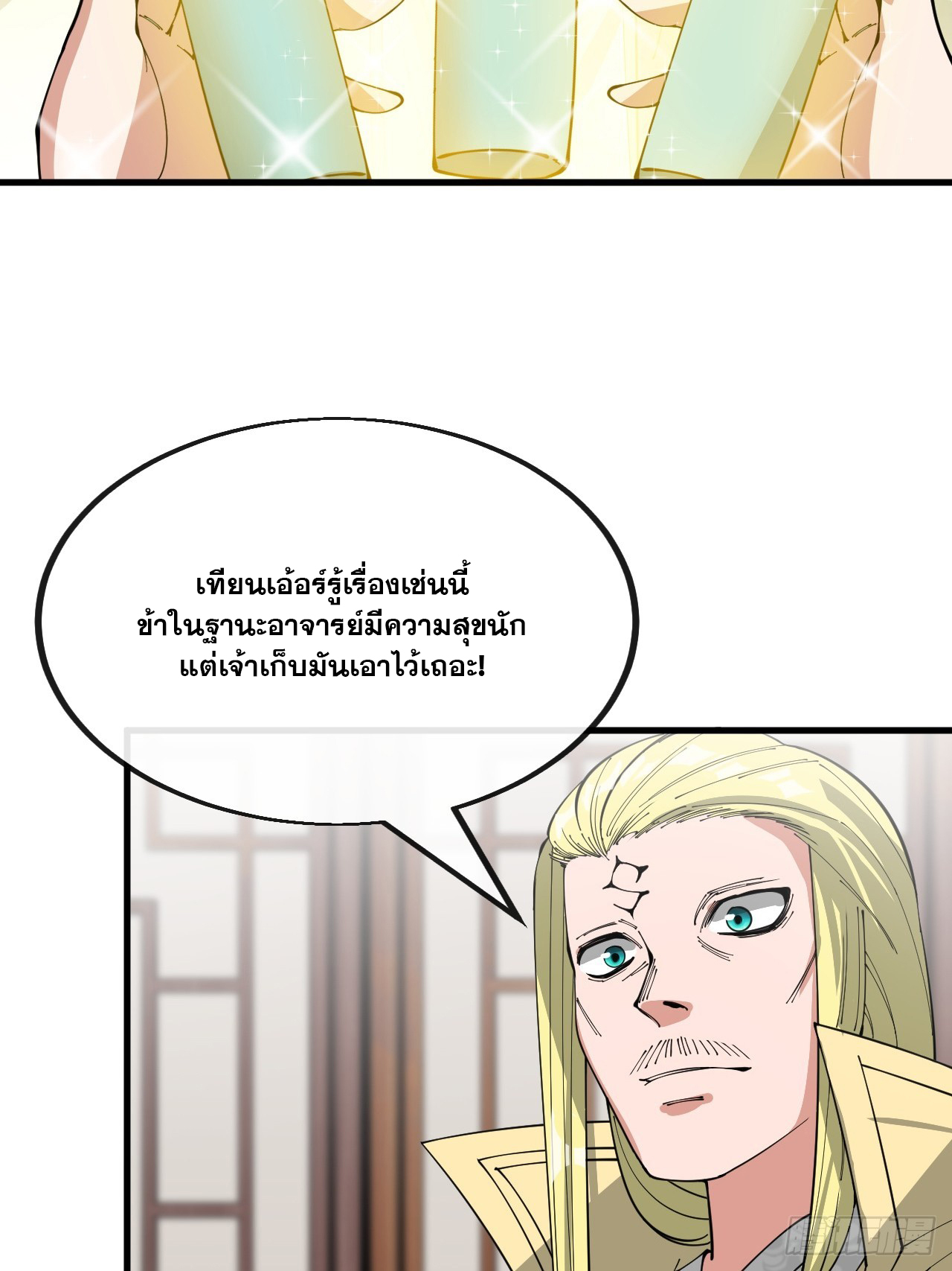 บุรุษที่มีโชค คงไม่ใช่ข้าแล้วแหละ ตอนที่ 124 หน้า 26