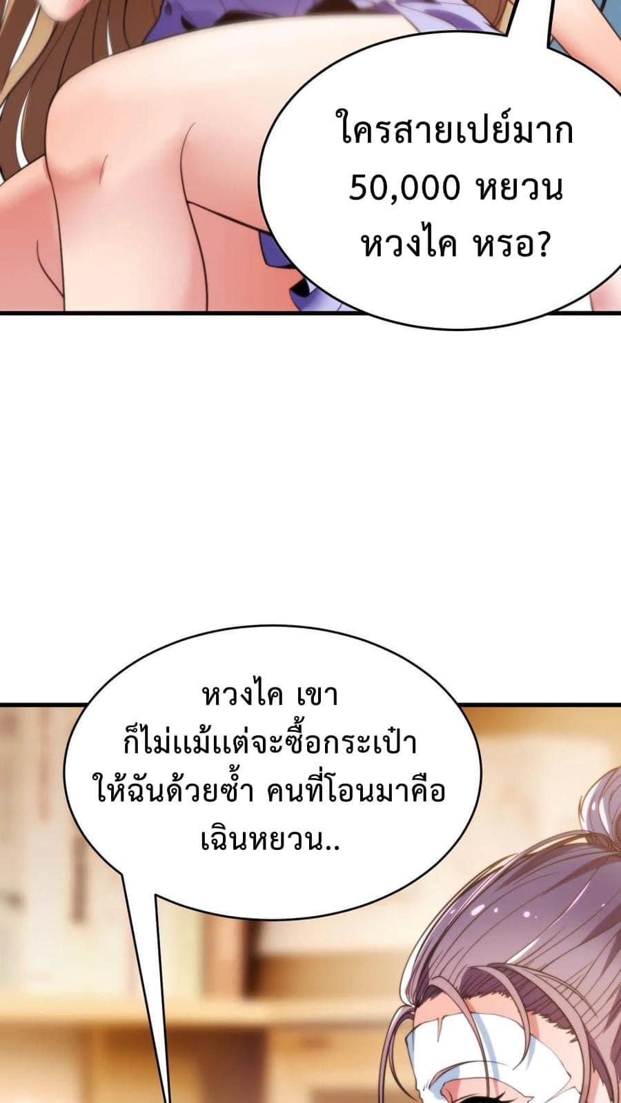 ระบบสายเปย์ล้านล้านล้าน (เงินไม่จำกัด) ซื้อผู้หญิงทั้งโลก ตอนที่ 5 หน้า 20