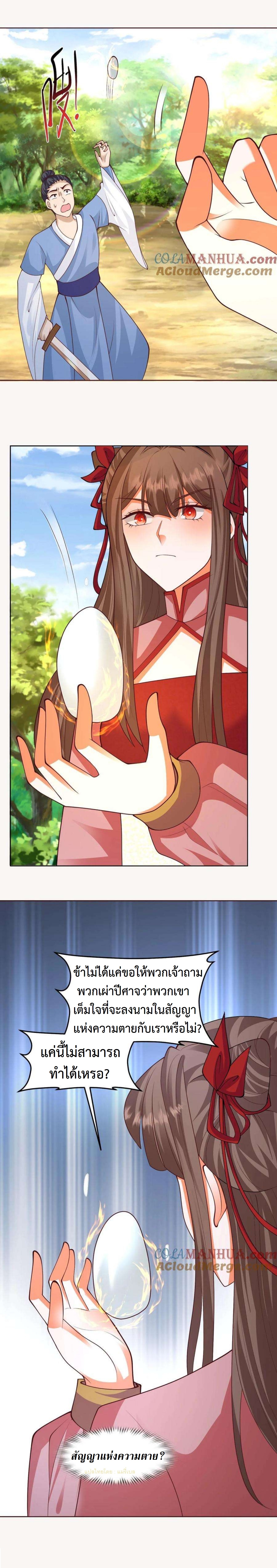 ปีศาจที่ไร้เทียมทานในโลก ตอนที่ 293 หน้า 12