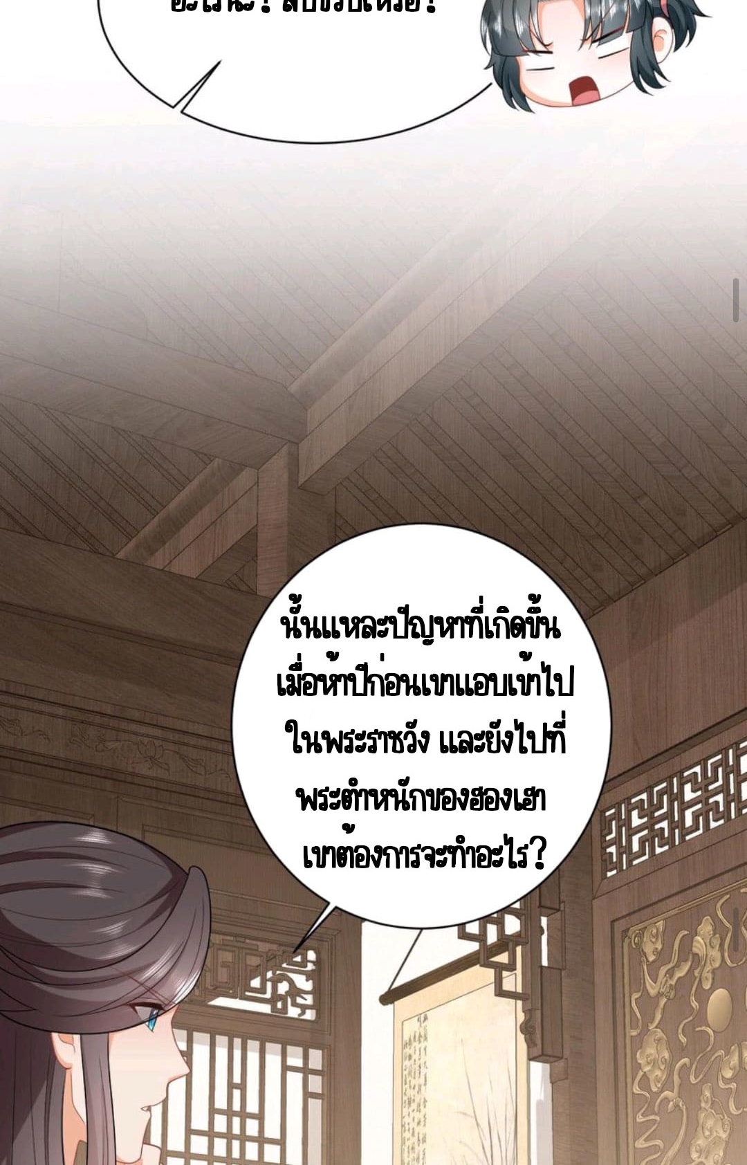 ชีวิตนี้ของเจ้าข้าจ่ายเอง มาบ้าด้วยกันเถอะ! ตอนที่ 53 หน้า 36